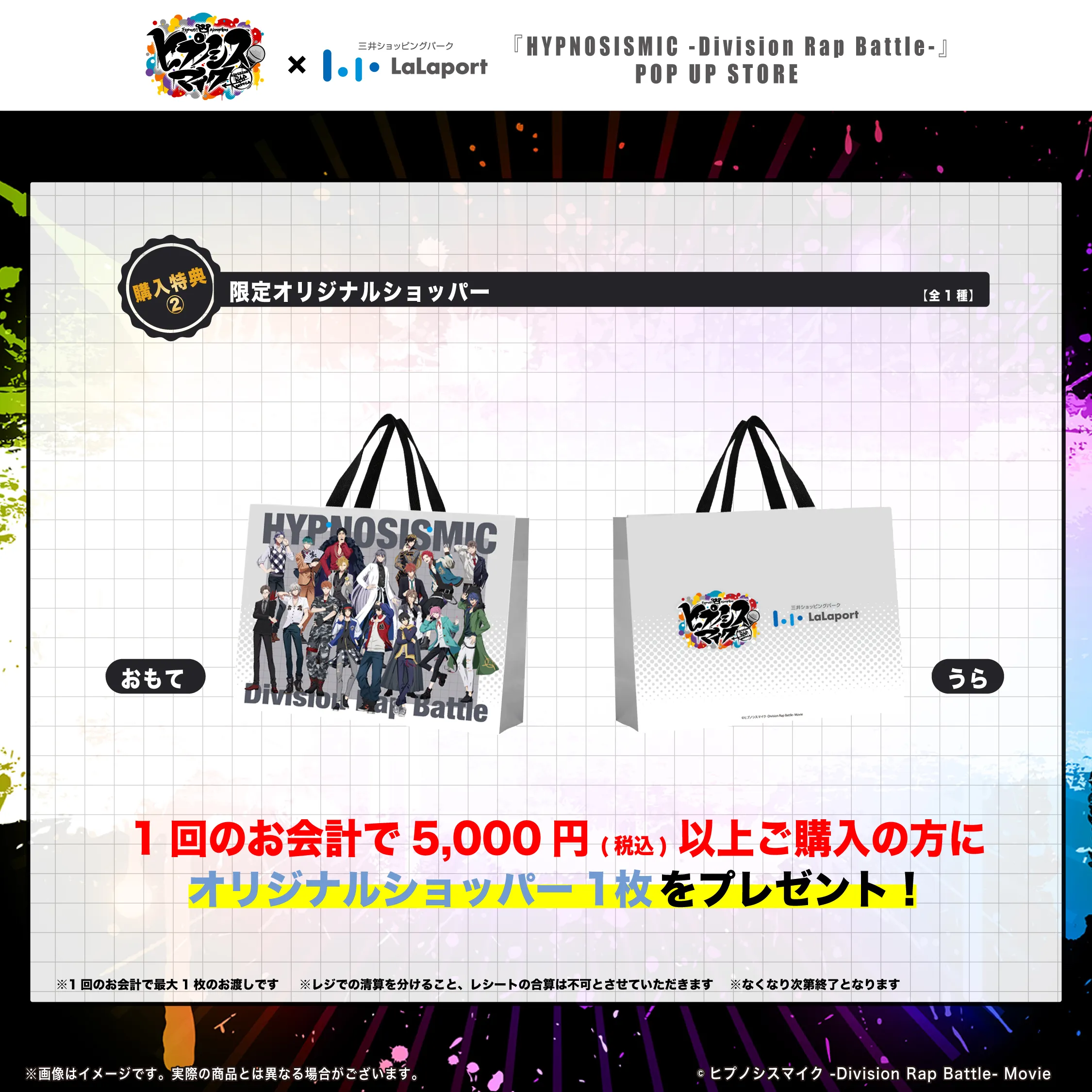 ヒプノシスマイク イメージ画像